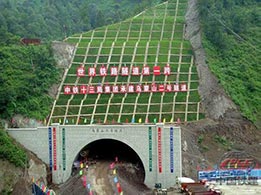 烏蒙山2號(hào)隧道