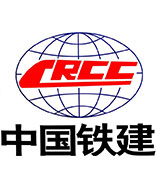 中國鐵建